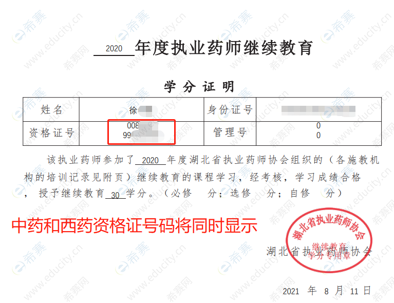 湖北省执业药师继续教育学分查询及打印1.png