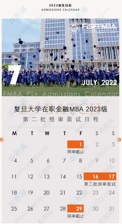 复旦大学在职金融MBA 2023级第二批预审面试网申开始.png