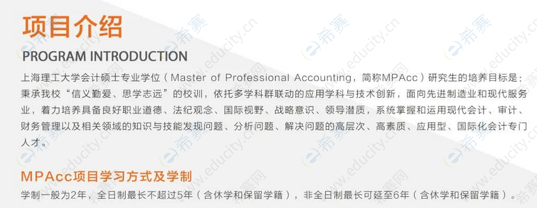 上海理工大学2023年MPAcc招生信息1.png