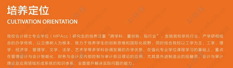 上海理工大学2023年MPAcc招生信息2.png
