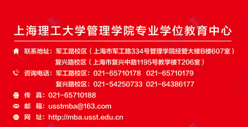 4上海理工大学2023年MBA招生简章.png