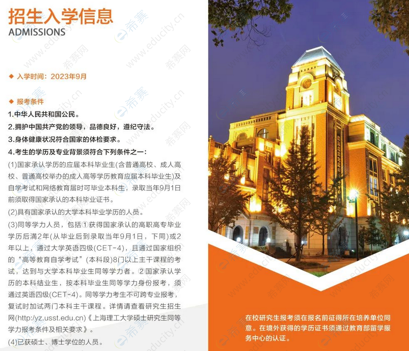 上海理工大学2023年MPAcc招生信息6.png