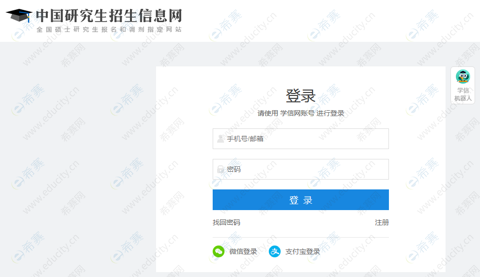 中國研究生招生信息網(wǎng).png