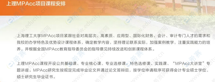 上海理工大学2023年MPAcc招生信息3.png