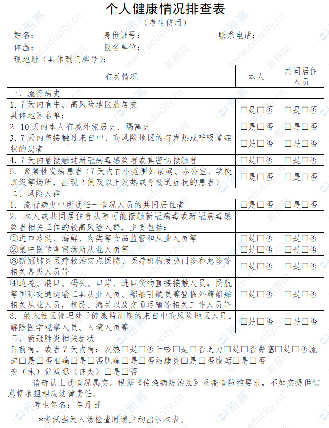 2022遼寧沈陽護士資格考試個人健康排查表下載.png