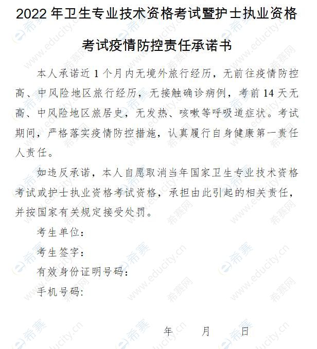 2022河南漯河护士资格证考试疫情防控责任承诺书下载.jpg