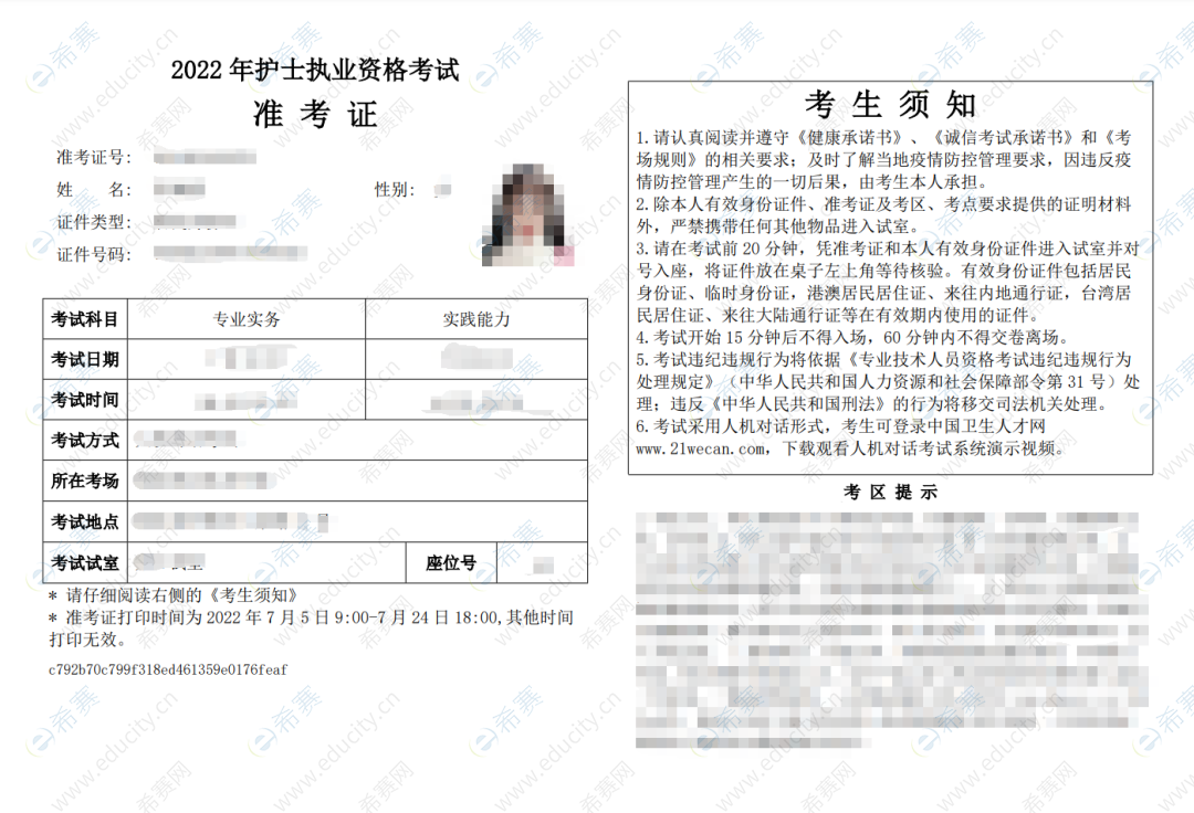 中国卫生人才网准考证打印8.png