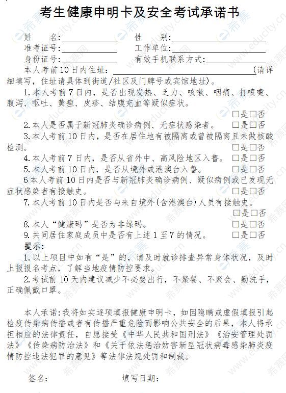 山東2022護士資格考試健康承諾書下載.jpg