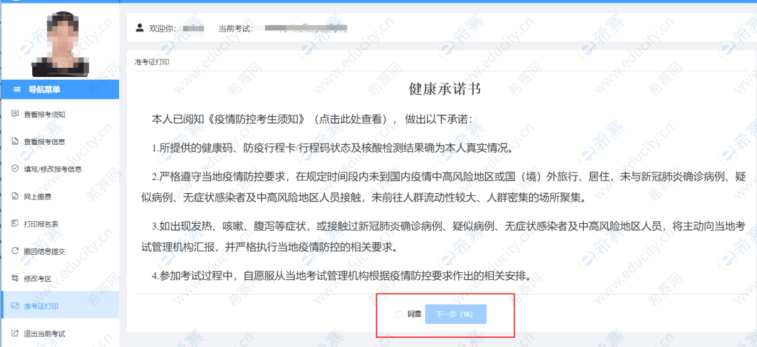 中国卫生人才网准考证打印6.png