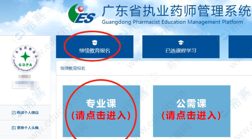 广东省药师协会执业药师继续教育电脑端操作指南5.png