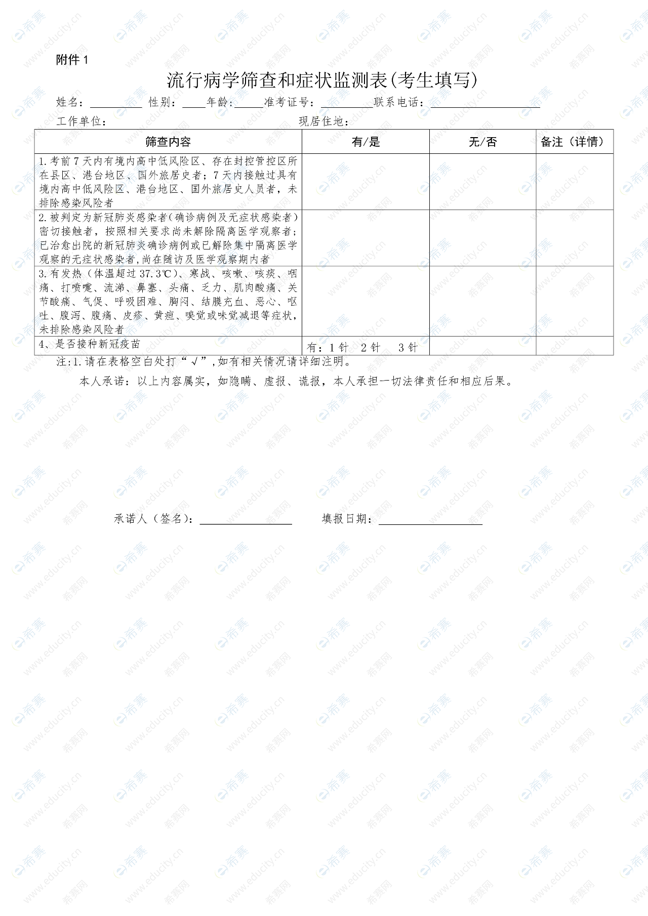 河南新乡护考监测表下载.png