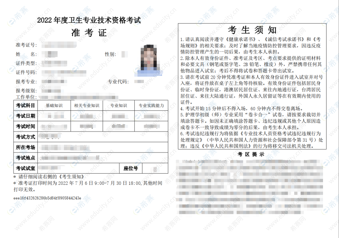 中国卫生人才网准考证打印9.png