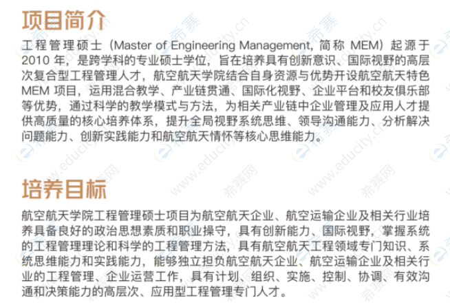 2023年上海交通大学航空航天学院MEM项目简介.png