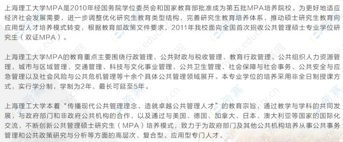 上海理工大学2023年MPA项目介绍.png