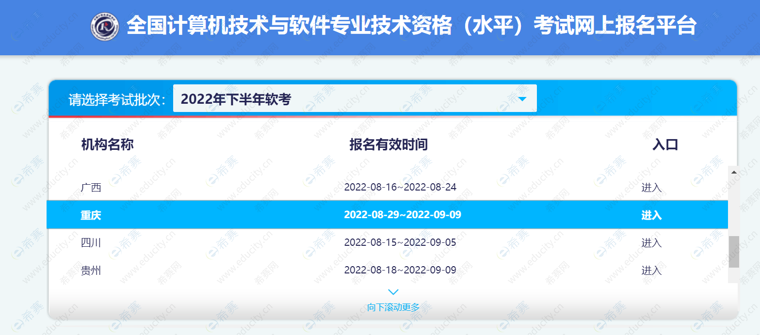 2022下半年重庆软考报名时间8月29日-9月9日