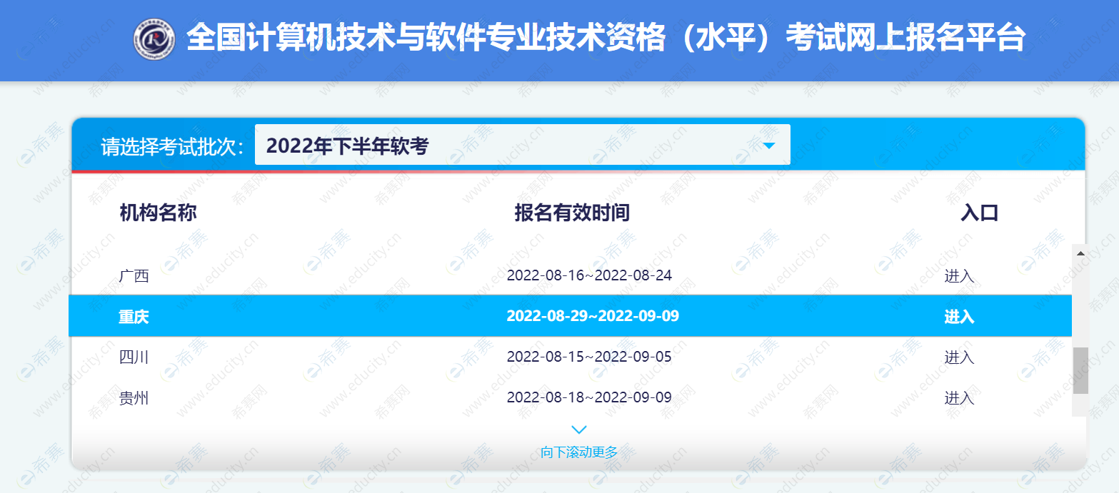 2022下半年重慶軟考報(bào)名時(shí)間8月29日-9月9日