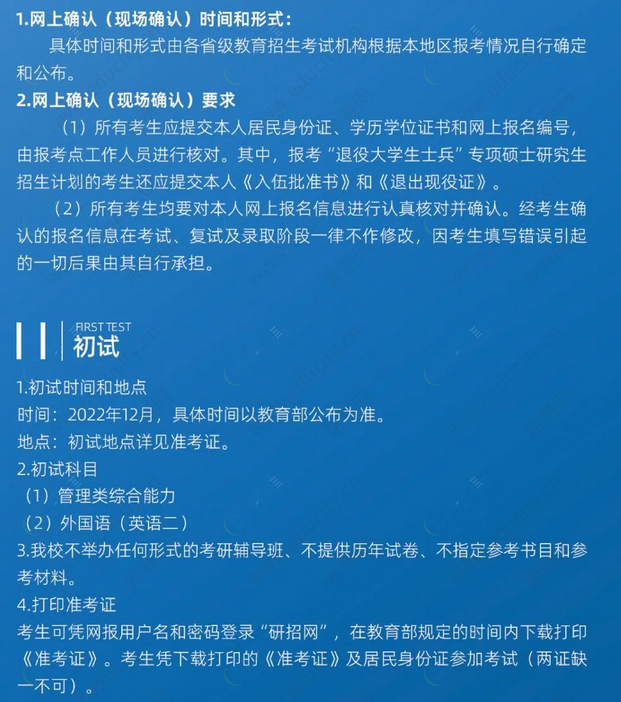 2023年上海应用技术大学MEM初试.png