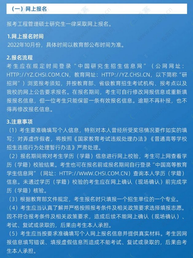 2023年上海应用技术大学MEM网上报名.png