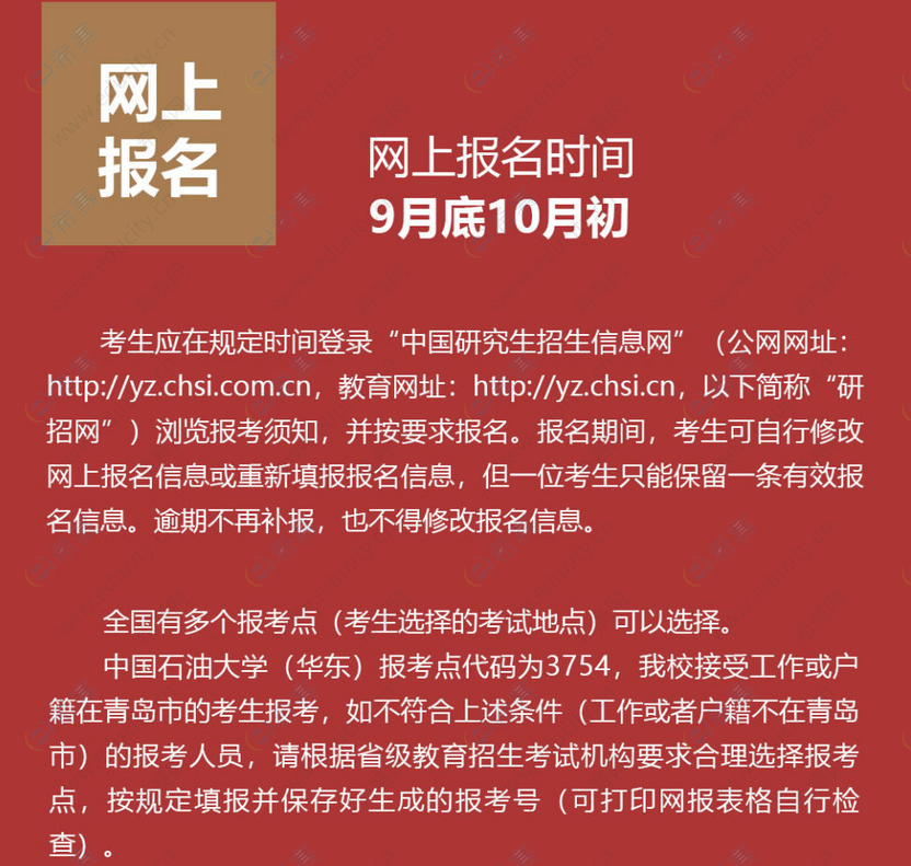 中国石油大学（华东）2023年MEM网上报名.png