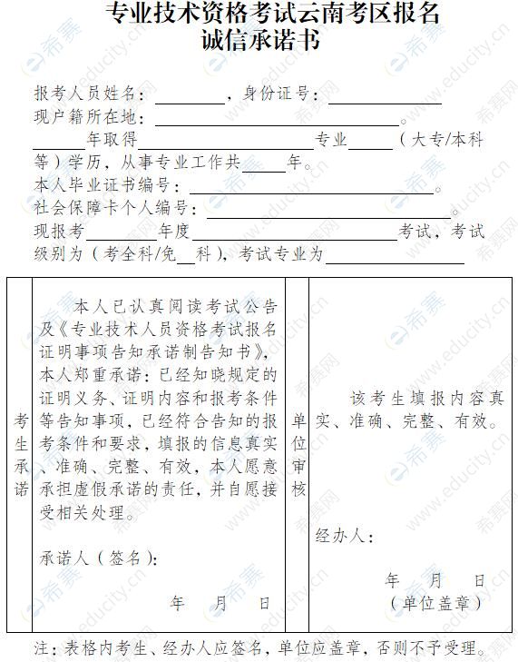 云南2022年中级安全工程师考试报名承诺书下载打印.jpg