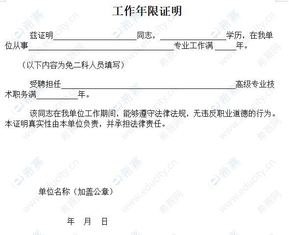 2022陕西中级注册安全工程师考试工作年限证明.jpg