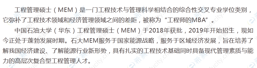 中国石油大学（华东）2023年MEM项目简介.png