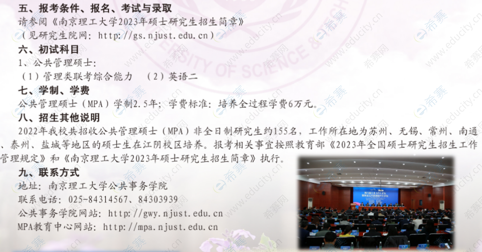南京理工大学2023年MPA招生信息4.png