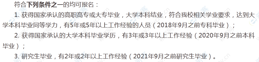中国石油大学（华东）2023年MEM报考条件.png