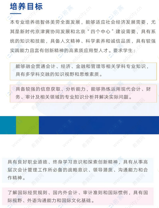 北京物资学院2023年会计硕士培养目标.png