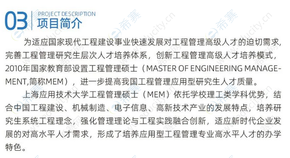 2023年上海应用技术大学MEM项目简介.png