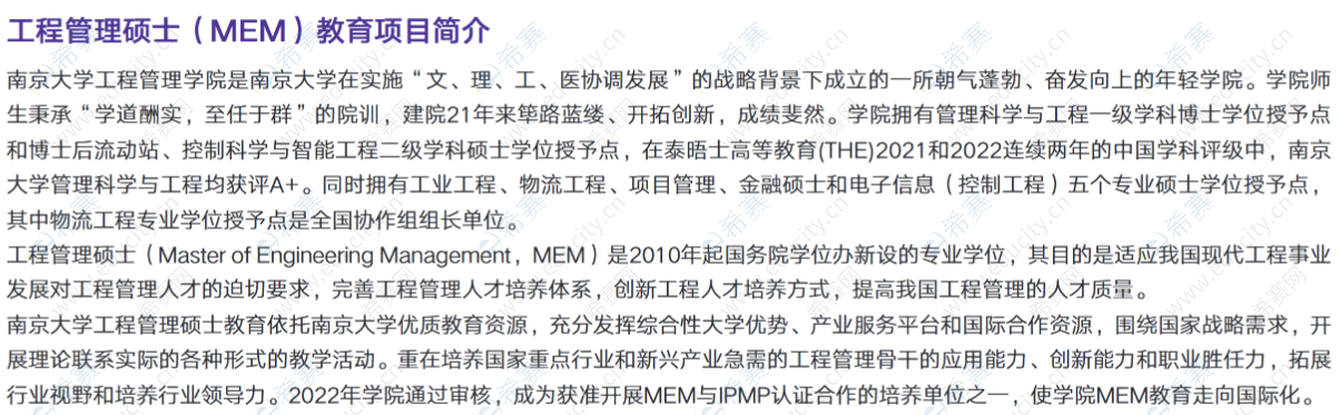 2023年南京大学MEM项目简介.png