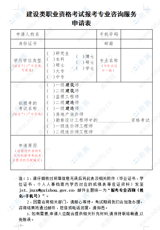 2022廣西一建專業(yè)申請表.png