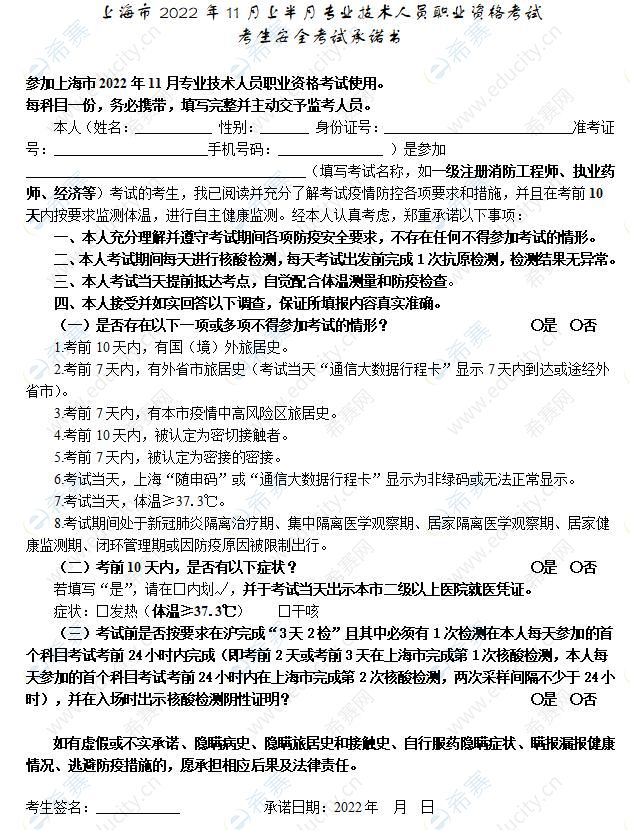 2022上海执业药师考试安全承诺书.jpg