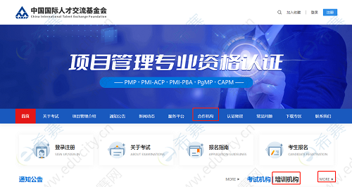 PMI考试合作机构.png