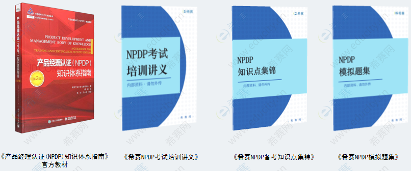 NPDP考試參考書.png