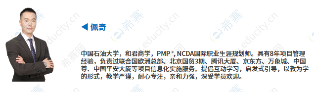 PMP<sup>®</sup>讲师1.png
