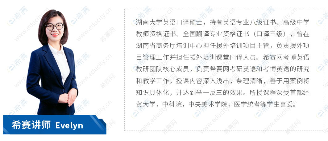 4.希赛网考博英语师资力量.png