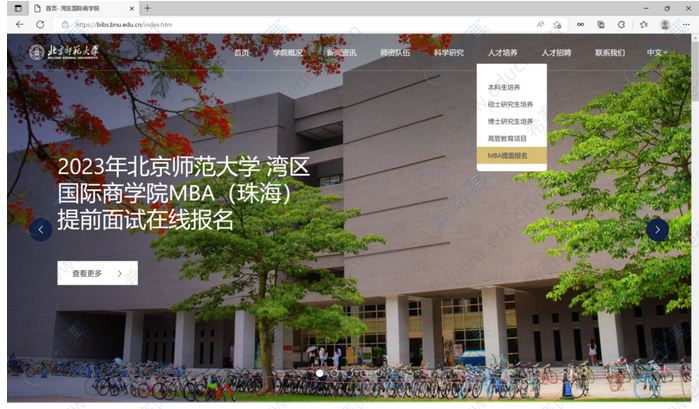 3.1.2023北京师范大学湾区国际商学院MBA提前面试申请页面.png