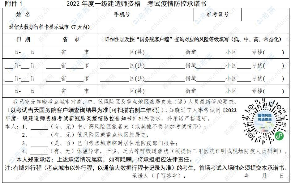 2022年辽宁一建考试疫情防控承诺书.jpg