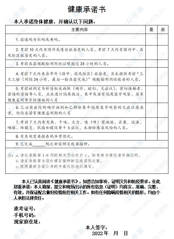 2022江西一級(jí)建造師健康承諾書.jpg