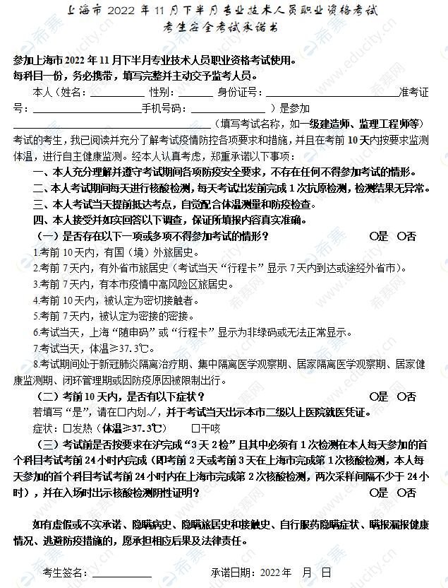 2022上海一建考试考生安全承诺书.jpg