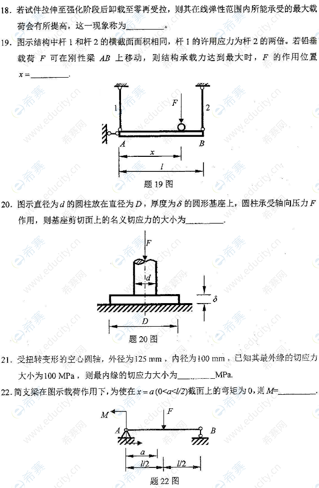 2022年4月自考02159工程力學(xué)(一)真題試卷