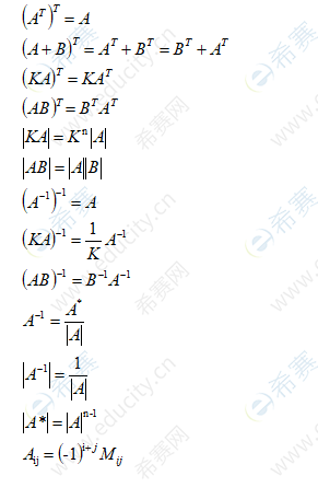 线性代数