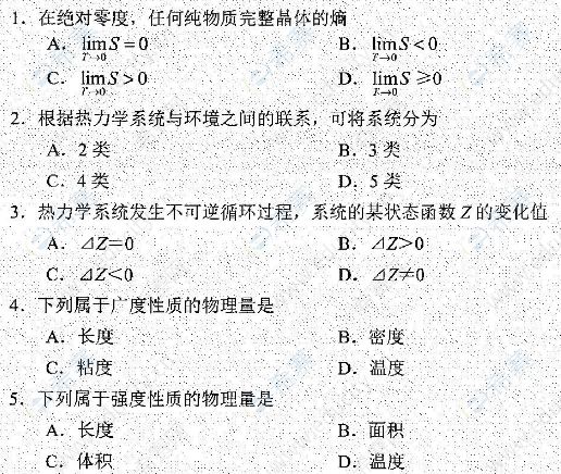 2022年4月自考02051物理化學(xué)(二)真題試卷