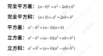 平方差、平方和