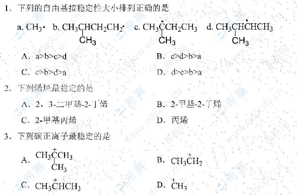 2022年4月自考02066有機化學(xué)(二)真題試卷