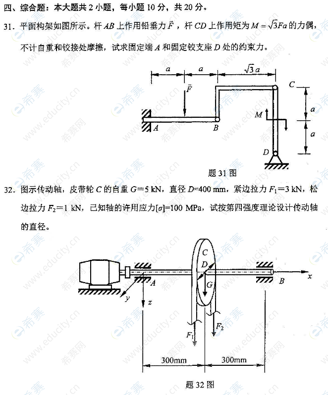 2022年4月自考02159工程力學(xué)(一)真題試卷