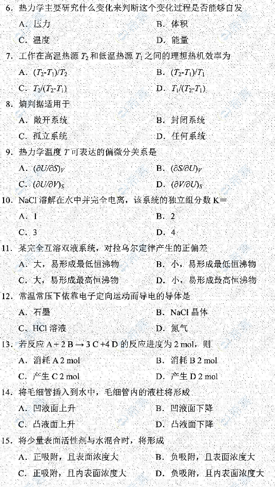 2022年4月自考02051物理化學(xué)(二)真題試卷