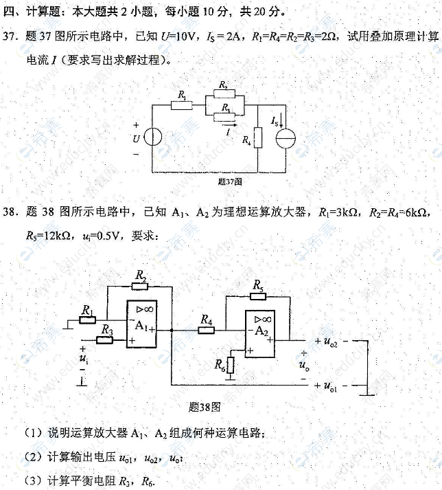 2022年4月自考02187电工与电子技术真题试卷