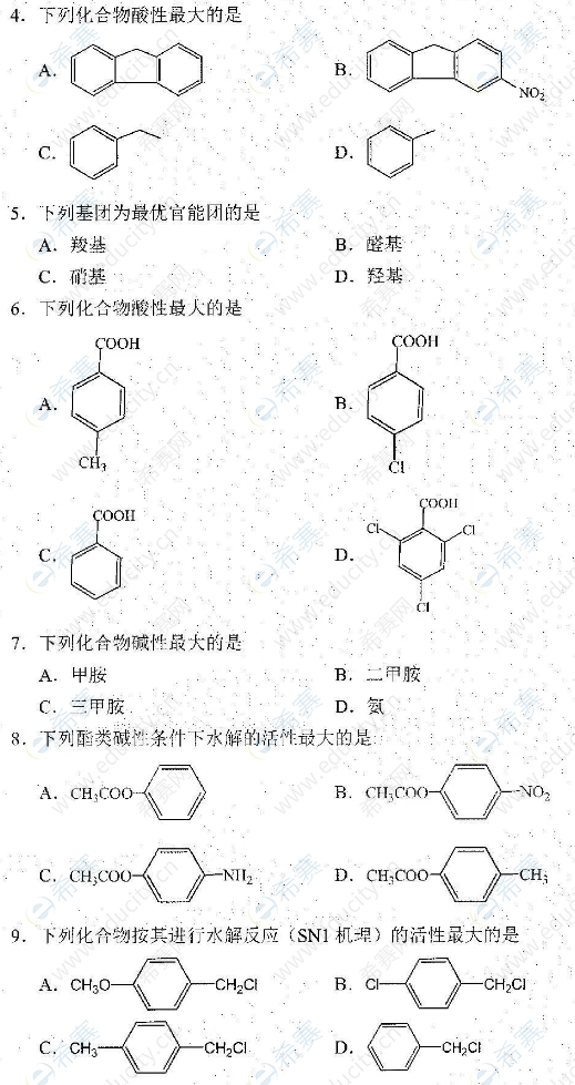 2022年4月自考02066有機化學(xué)(二)真題試卷